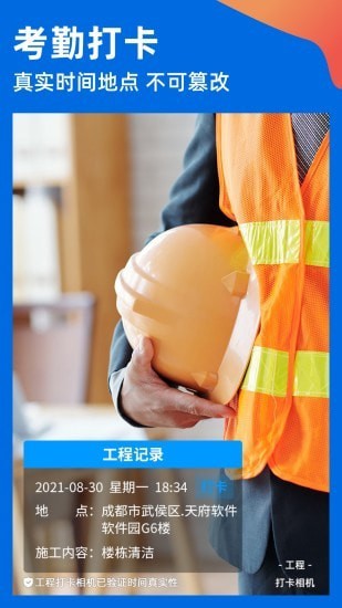 工程打卡相机移动版
