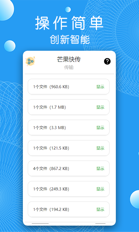芒果快传最新版本