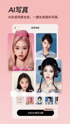 美颜相机破解版免费版