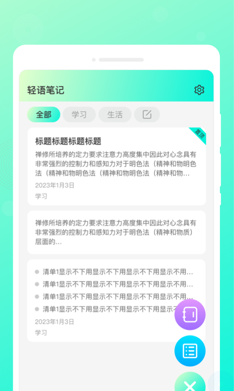 轻语笔记官方下载