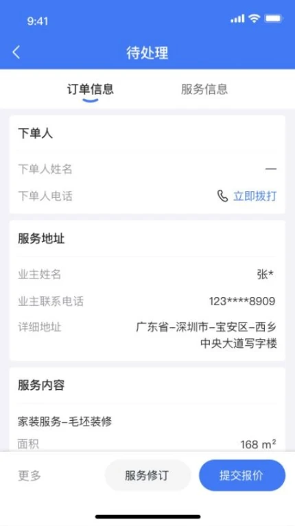 鲁班匠家官网版截图