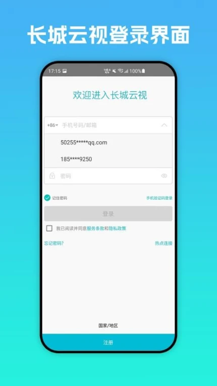 长城云视app
