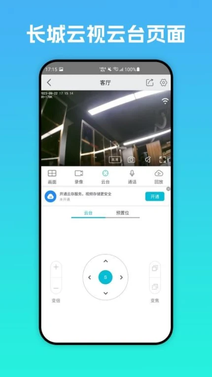 长城云视app