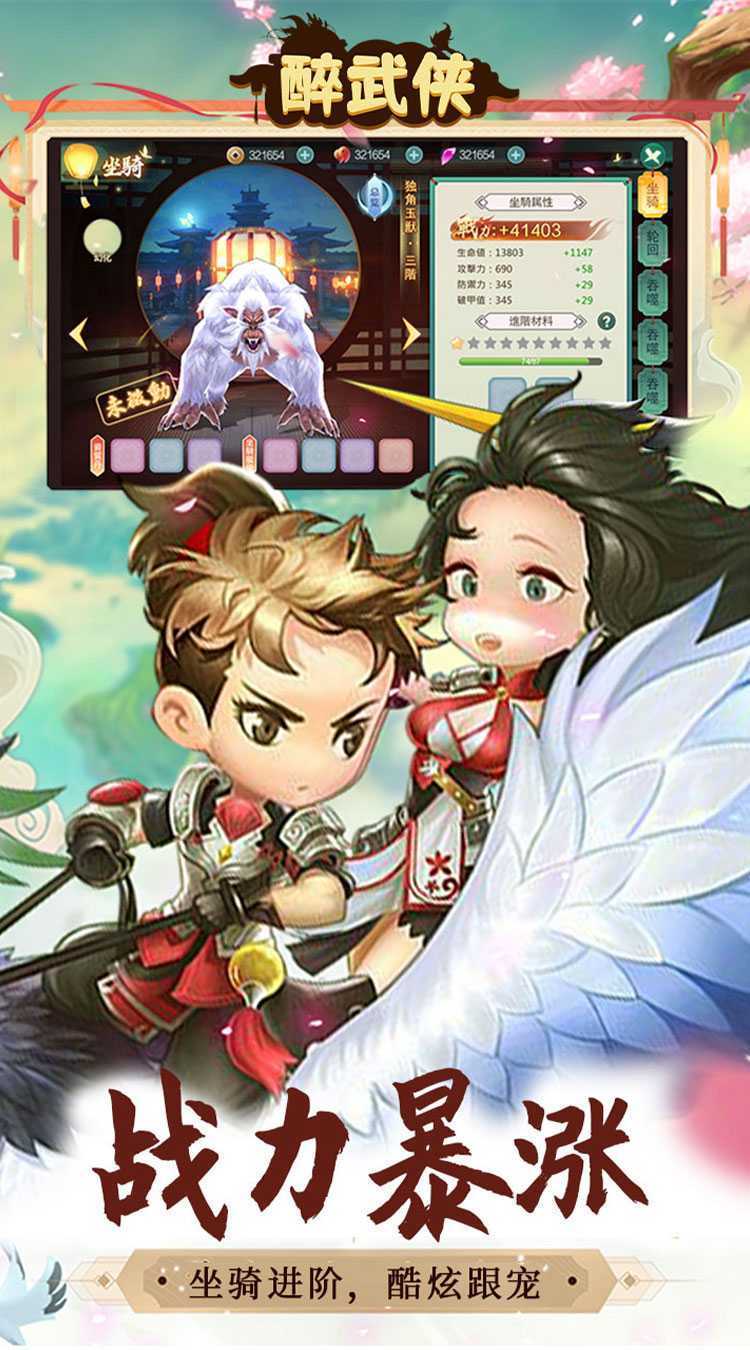 醉武侠（0.1折定制版）正版