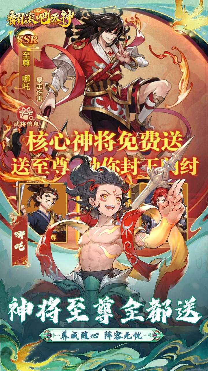 翻滚吧天神（0.1天天1000）极速版
