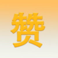 朋友圈集赞截图苹果版中文版