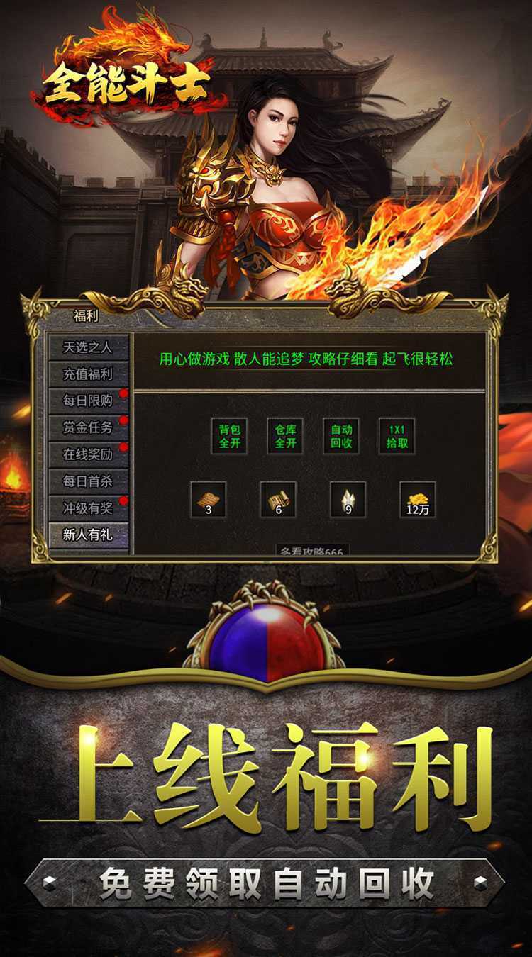 全能斗士（复古流派三职业）最新版本