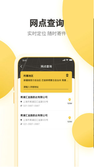 韵达快递app最新