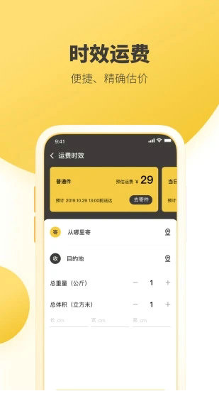 韵达快递app最新
