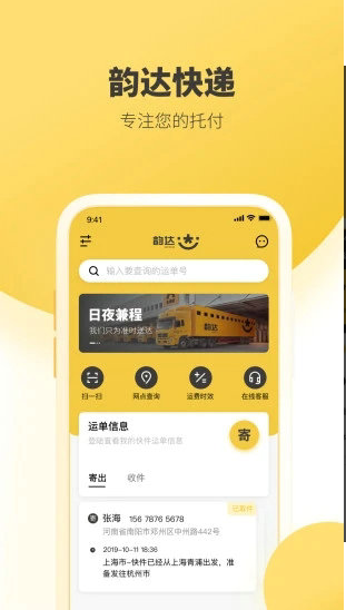 韵达快递app最新