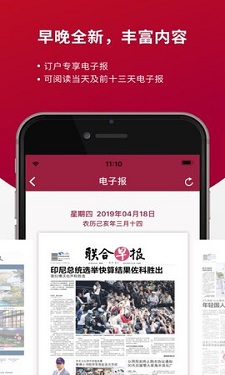 联合早报app精简版