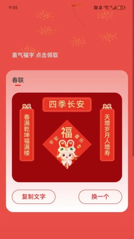 万福充电截图