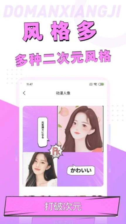 漫画脸相机互通版