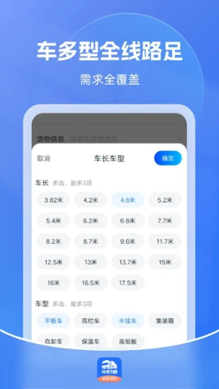 中时通物流货主移动版