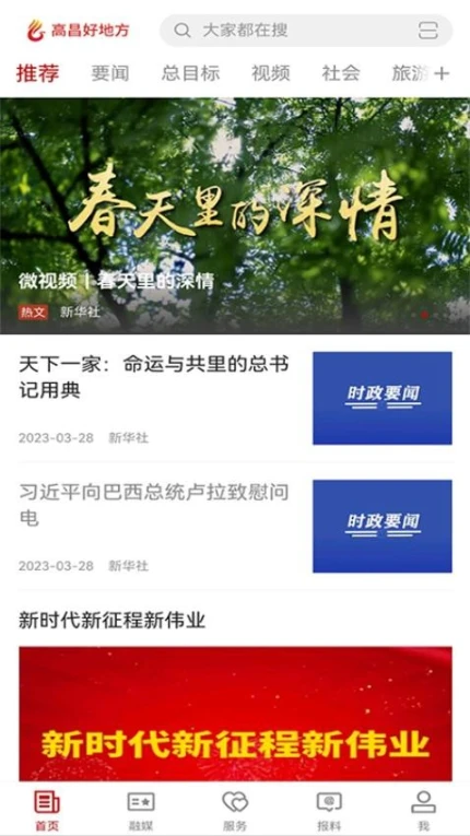 高昌好地方客户端官方