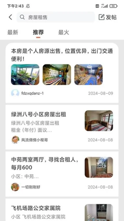 伊犁生活版免费版