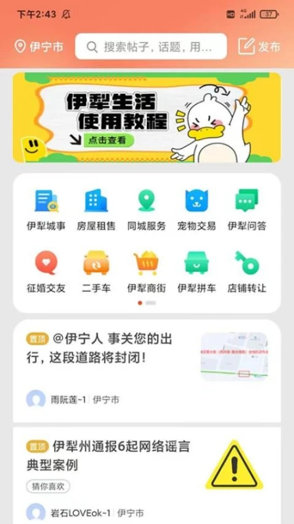 伊犁生活版免费版