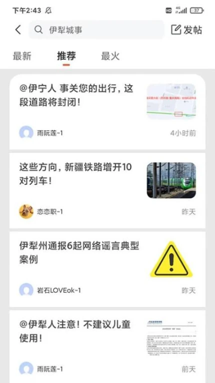 伊犁生活版免费版