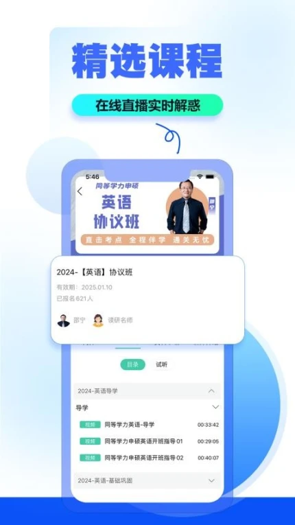 读研小助手截图