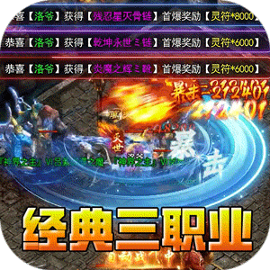 全能斗士（复古流派三职业）最新版本