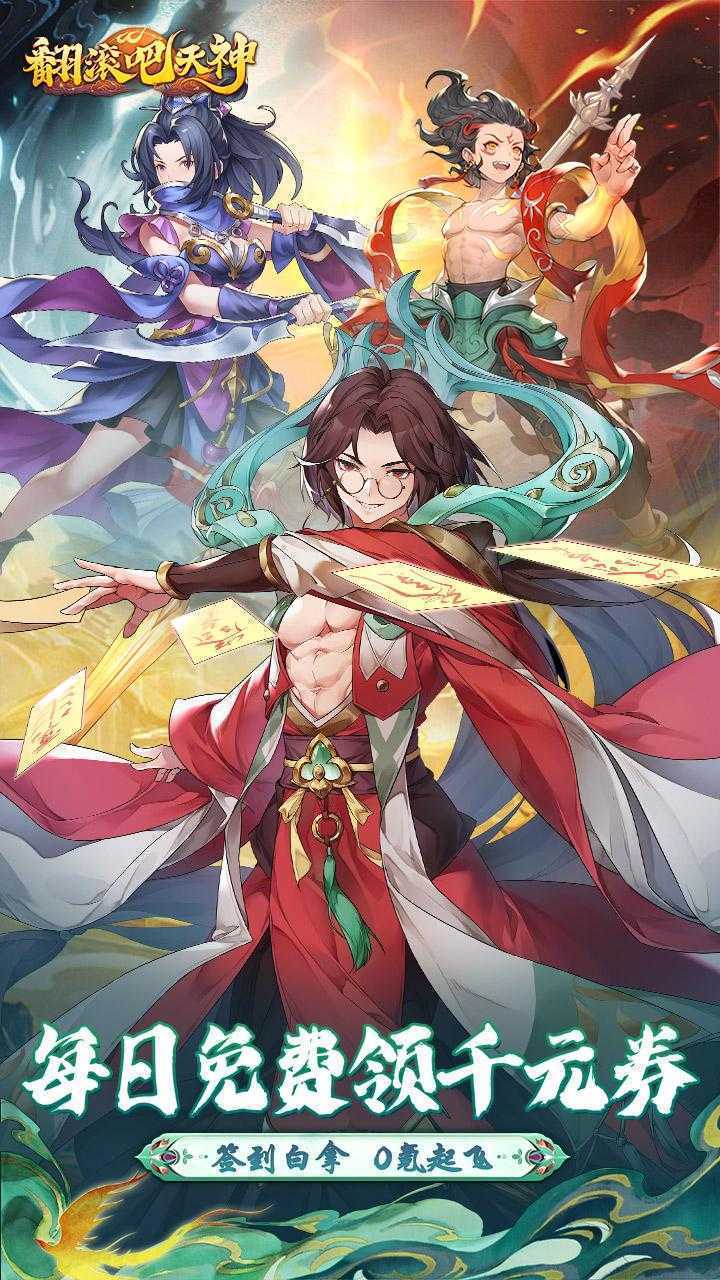 翻滚吧天神（0.1天天1000）极速版