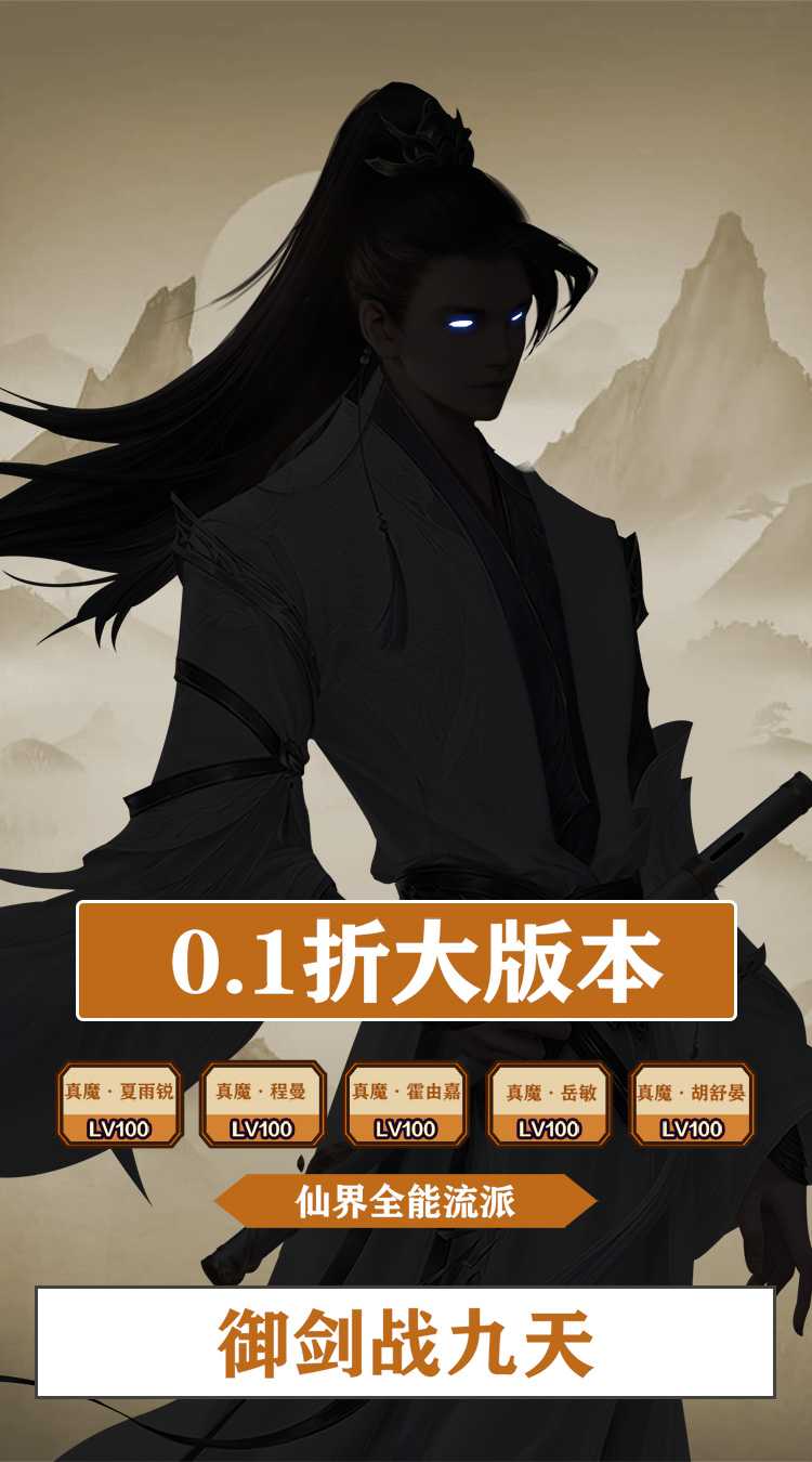 仙迹（无限福利0.1折扣）最新