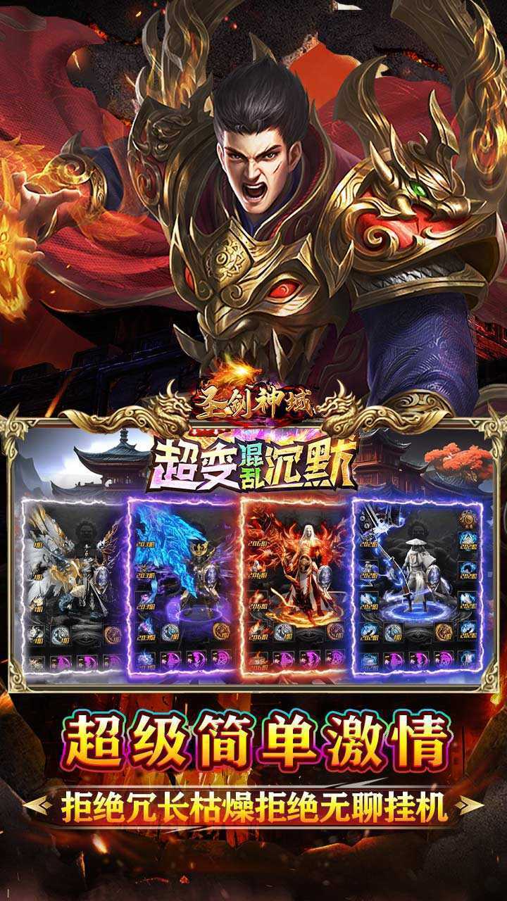 圣剑神域（混乱沉默超超变）官方下载