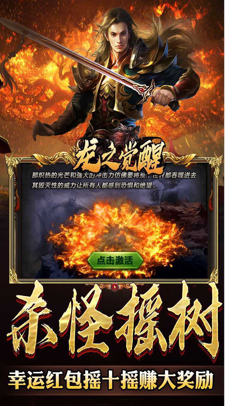 龙之觉醒（蛇佬中变送千充）官方下载