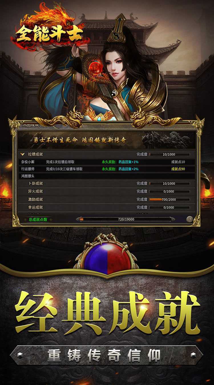 全能斗士（复古流派三职业）最新版本