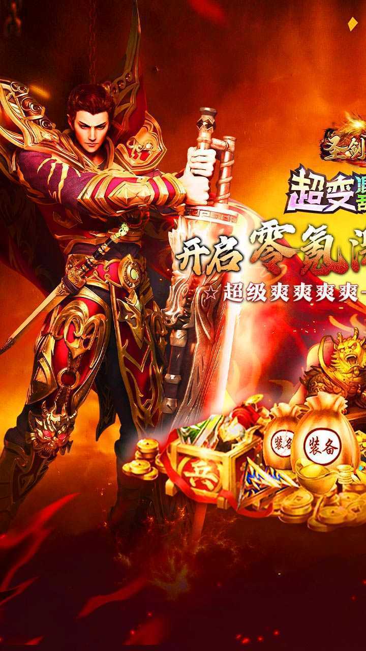 圣剑神域（混乱沉默超超变）官方下载