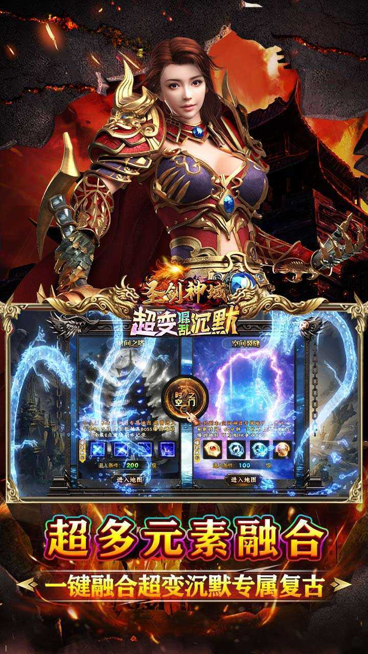 圣剑神域（混乱沉默超超变）官方下载