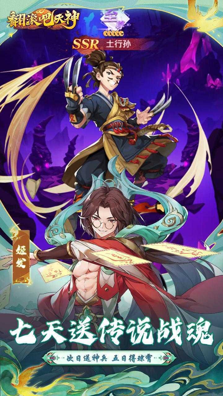翻滚吧天神（0.1天天1000）极速版
