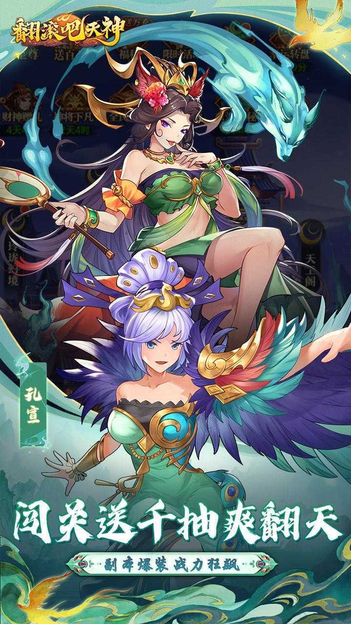 翻滚吧天神（0.1天天1000）极速版