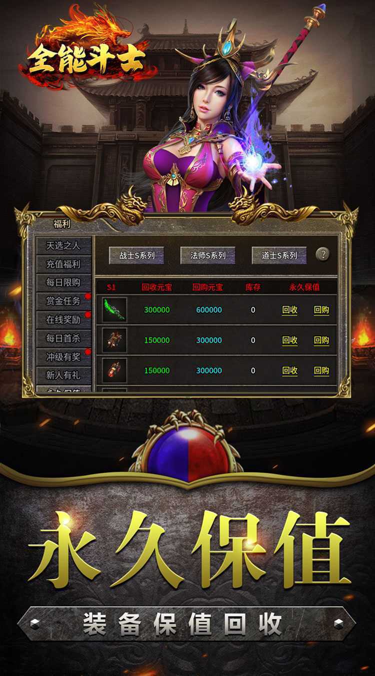 全能斗士（复古流派三职业）最新版本