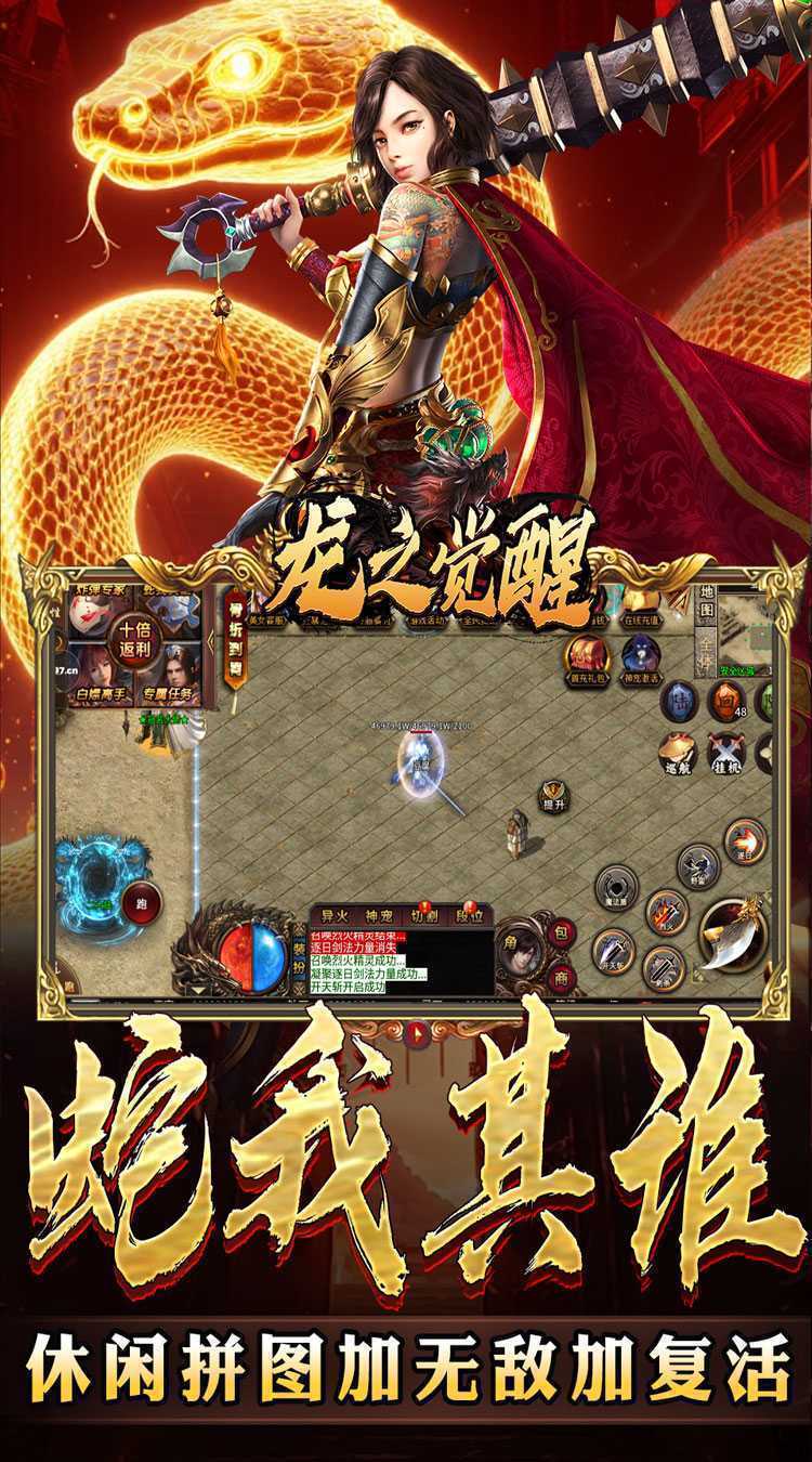 龙之觉醒（蛇佬中变送千充）官方下载