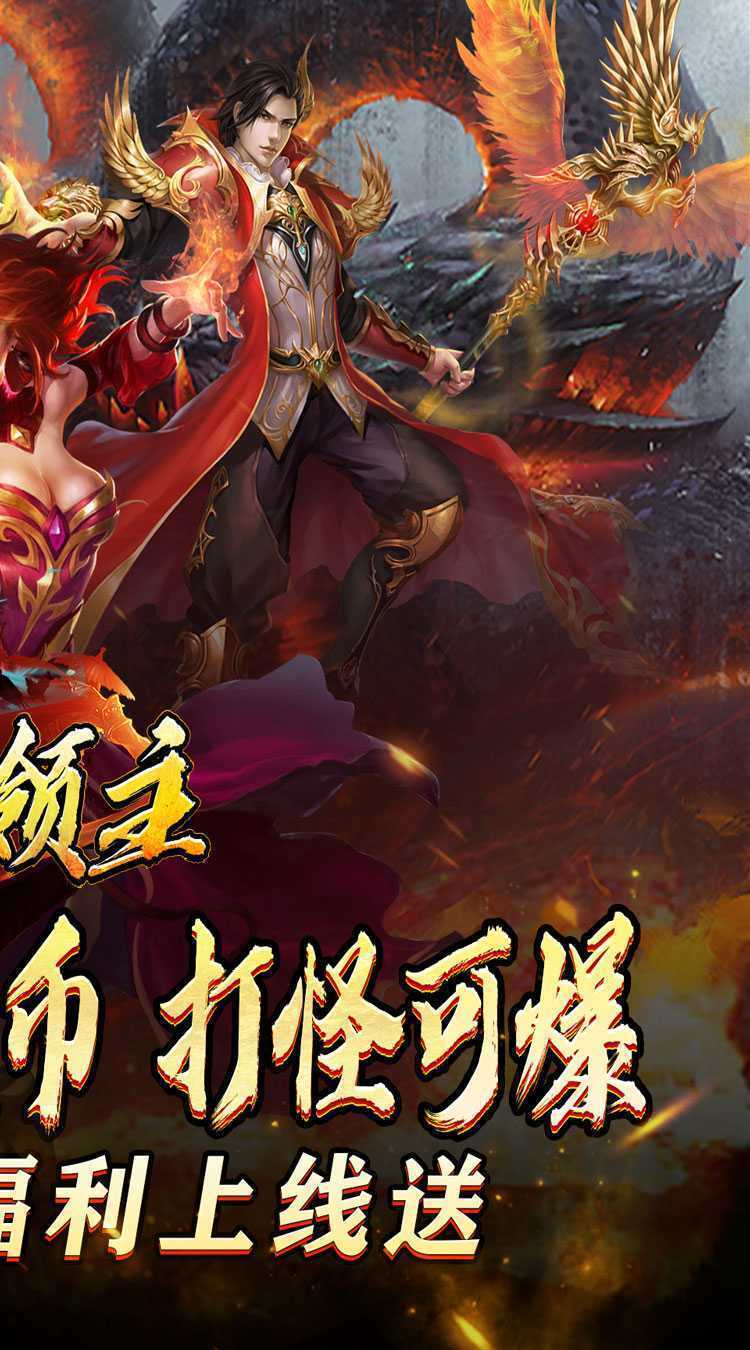 暗黑领主（迷失爆充超变）手机版