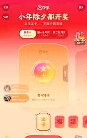 2025年快手春节红包活动何时开启(2025年快手春节活动互动玩法)