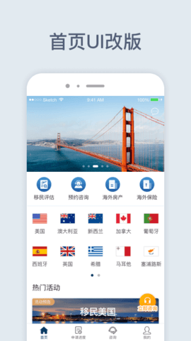 新通移民互通版