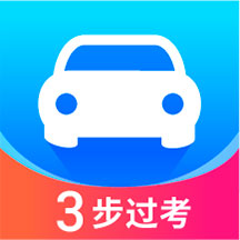 驾照直通车最新版本