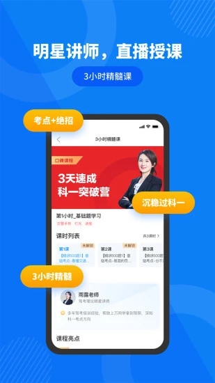 驾照直通车最新版本