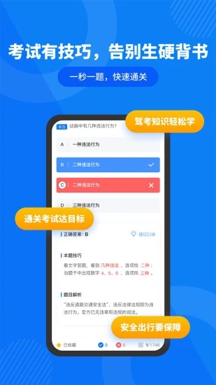 驾照直通车最新版本