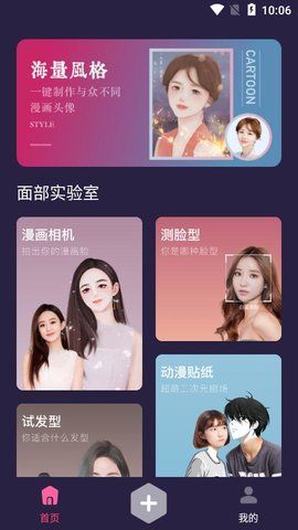 漫画相机最新版