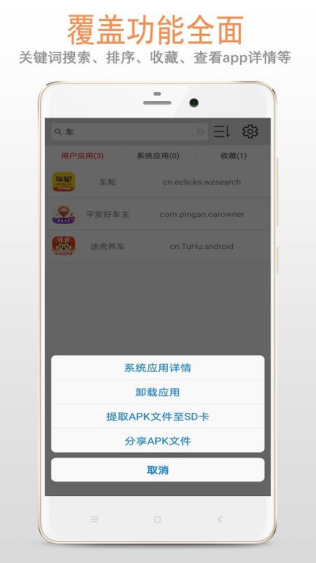 apk应用管理器官方版