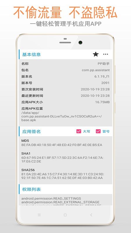 apk应用管理器官方版