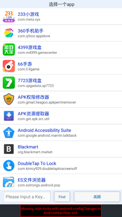 APK权限修改器官方版