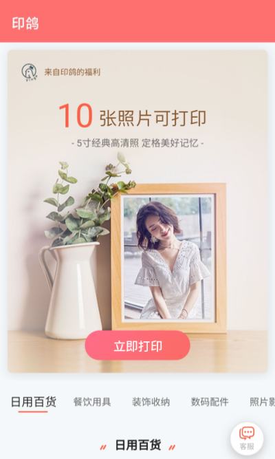 印鸽定制相册手游