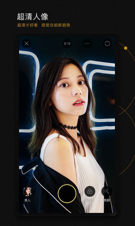 美颜相机官方下载