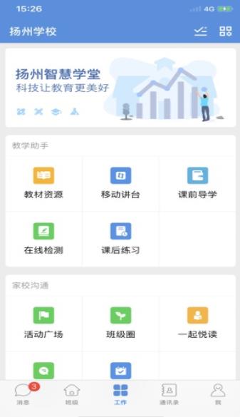 扬州智慧学堂移动版