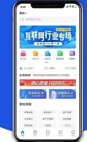 百色招聘网最新版本