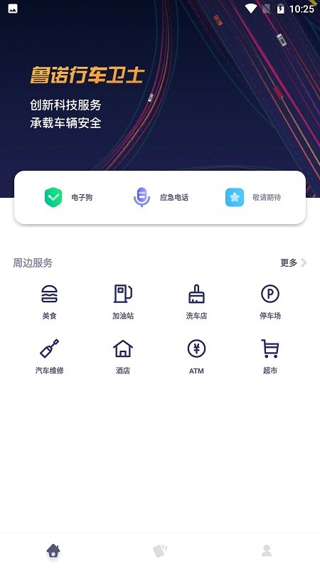 鲁诺行车卫士正版